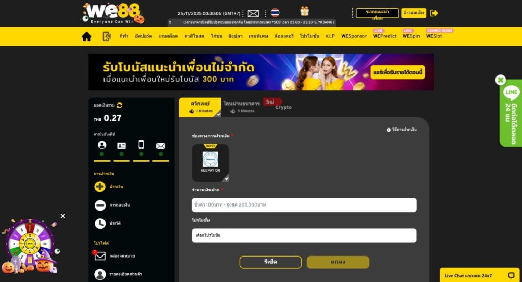สมัคร เว็บแทงหวย ฝากเงิน we88