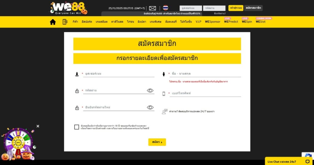 สมัคร แทงหวย 24 we88
